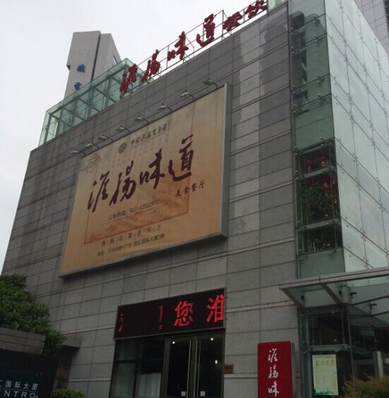  9001诚信金沙官方网站品鉴堂上海店
